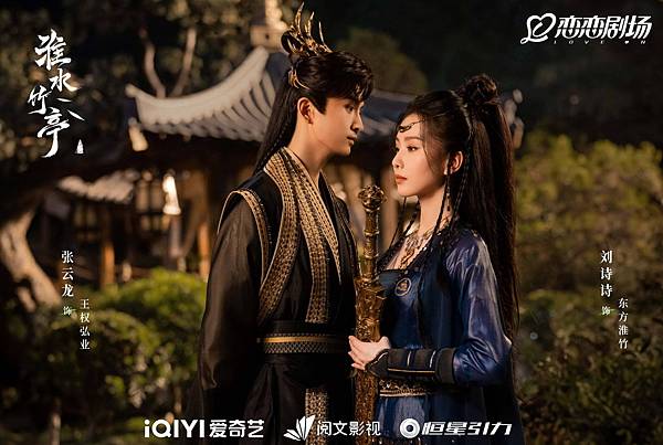 觀劇心得 - 淮水竹亭(全36集)