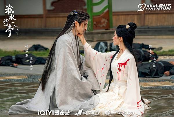 觀劇心得 - 淮水竹亭(全36集)