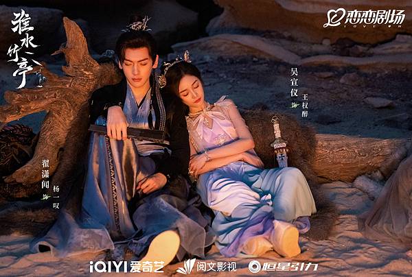 觀劇心得 - 淮水竹亭(全36集)