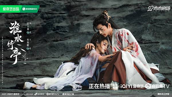 觀劇心得 - 淮水竹亭(全36集)