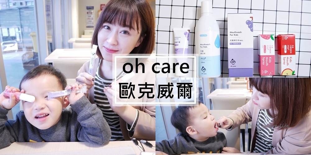 oh care 歐克威爾 (1).jpg