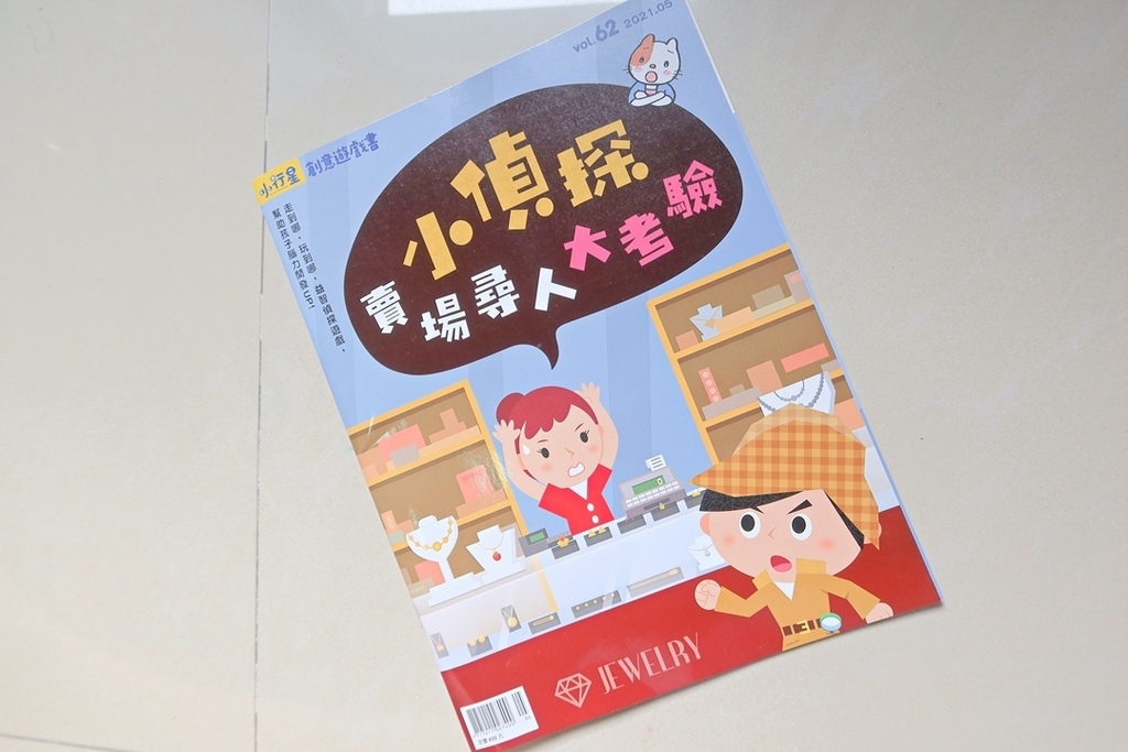 親子天下小行星幼兒誌 (16).jpg