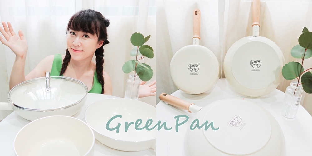 比利时Green Pan锅具 (1).jpg