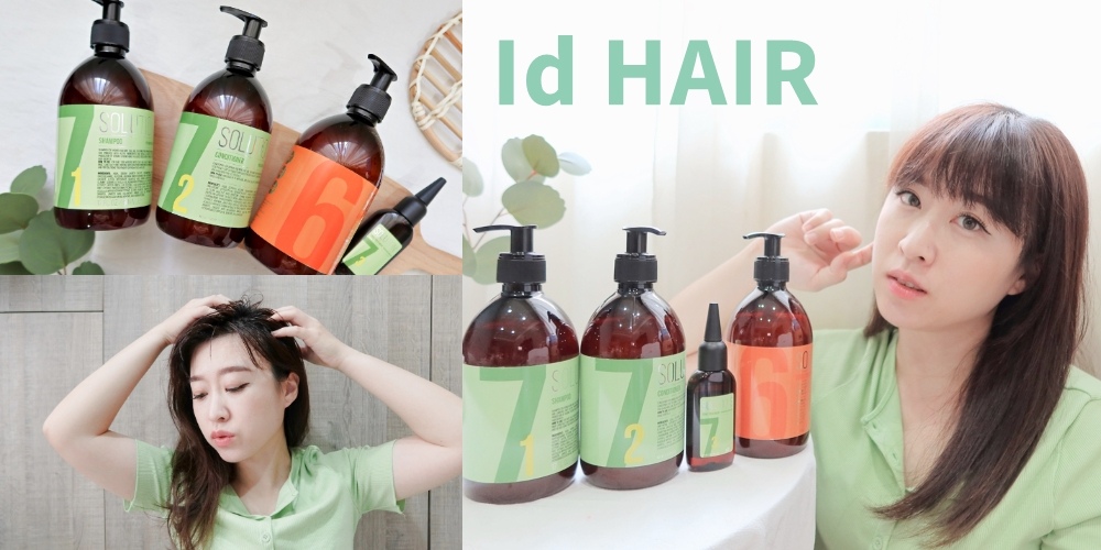 Id Hair 保養頭髮頭皮 (1).jpg Id Hair 保養頭髮頭皮 (1).jpg