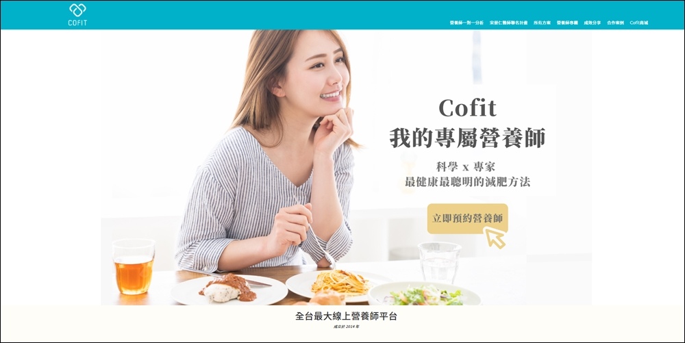 COFIT 我的專屬營養師  (1).jpg