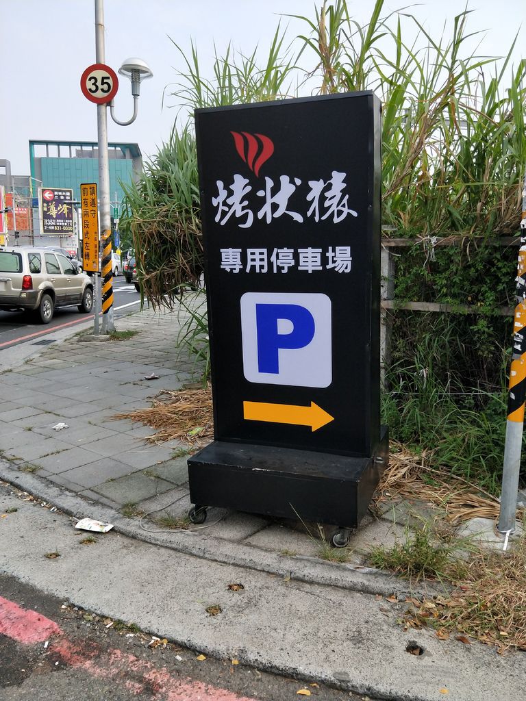 【食記】員林 烤狀猿 燒烤/日式料理/鍋物 吃到飽 (免費停 【食記】員林 烤狀猿 燒烤/日式料理/鍋物 吃到飽 (免費停