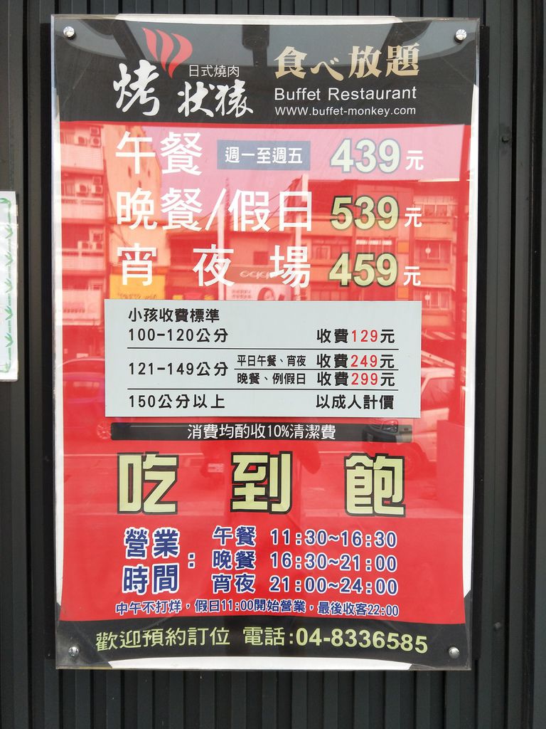 【食記】員林 烤狀猿 燒烤/日式料理/鍋物 吃到飽 (免費停 【食記】員林 烤狀猿 燒烤/日式料理/鍋物 吃到飽 (免費停