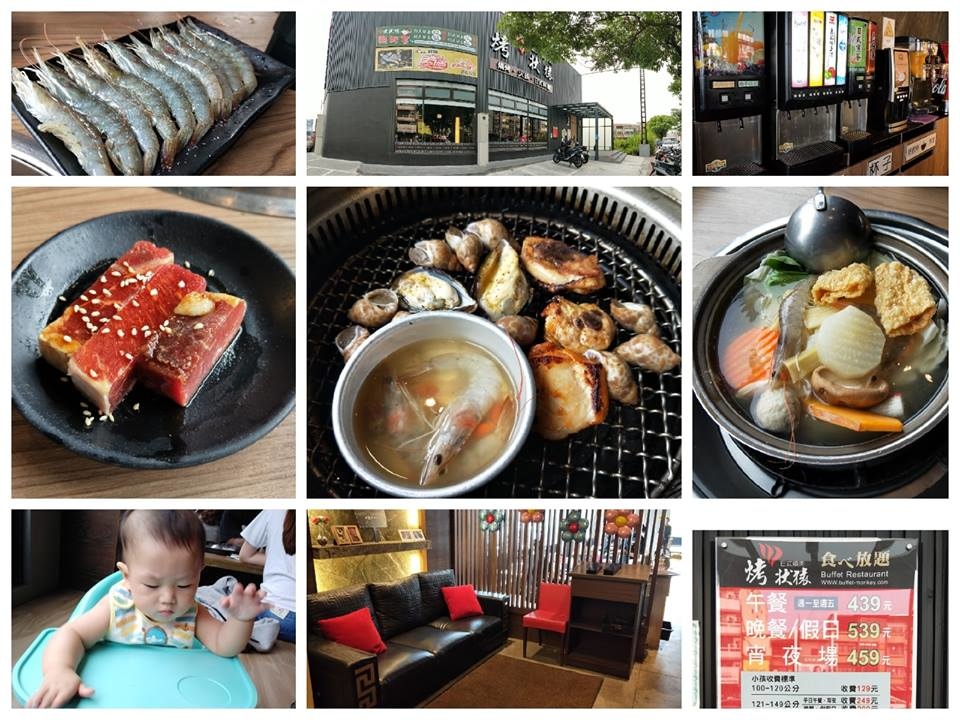 【食記】員林 烤狀猿 燒烤/日式料理/鍋物 吃到飽 (免費停