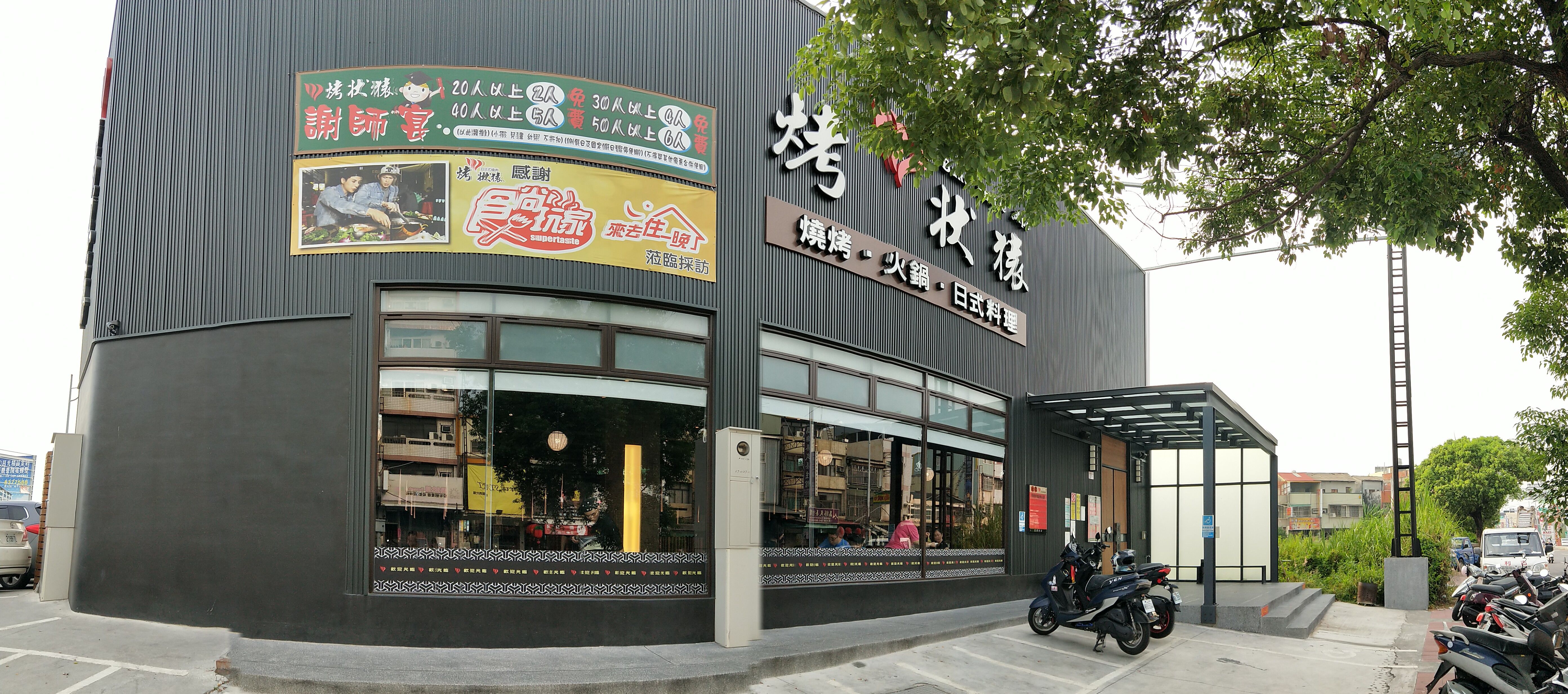 【食記】員林 烤狀猿 燒烤/日式料理/鍋物 吃到飽 (免費停 【食記】員林 烤狀猿 燒烤/日式料理/鍋物 吃到飽 (免費停