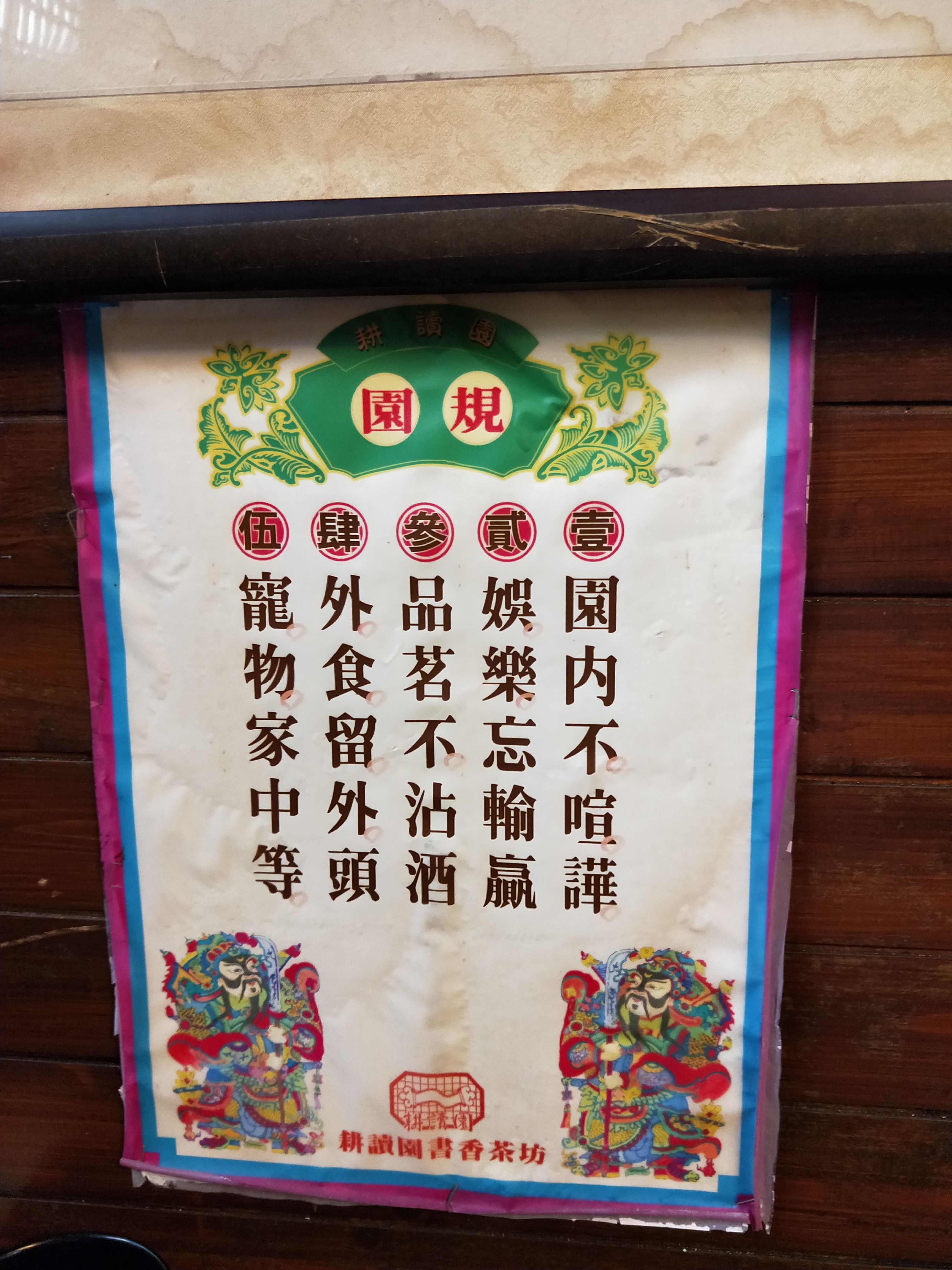 園規.jpg 園規.jpg