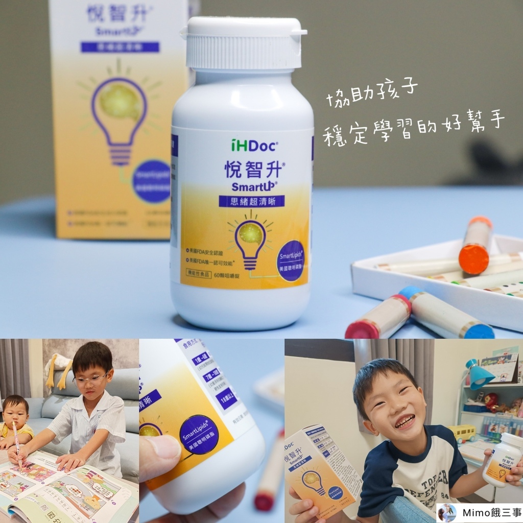協助孩子學習穩定的好幫手『悅智升』好吃不苦口的兒童營養品 協助孩子學習穩定的好幫手『悅智升』好吃不苦口的兒童營養品