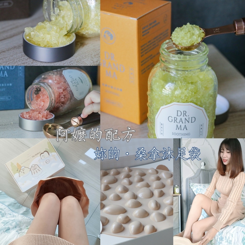阿嬤的配方-今年冬天最舒壓的泡腳神器、足浴鹽,妳的•桑拿沐足