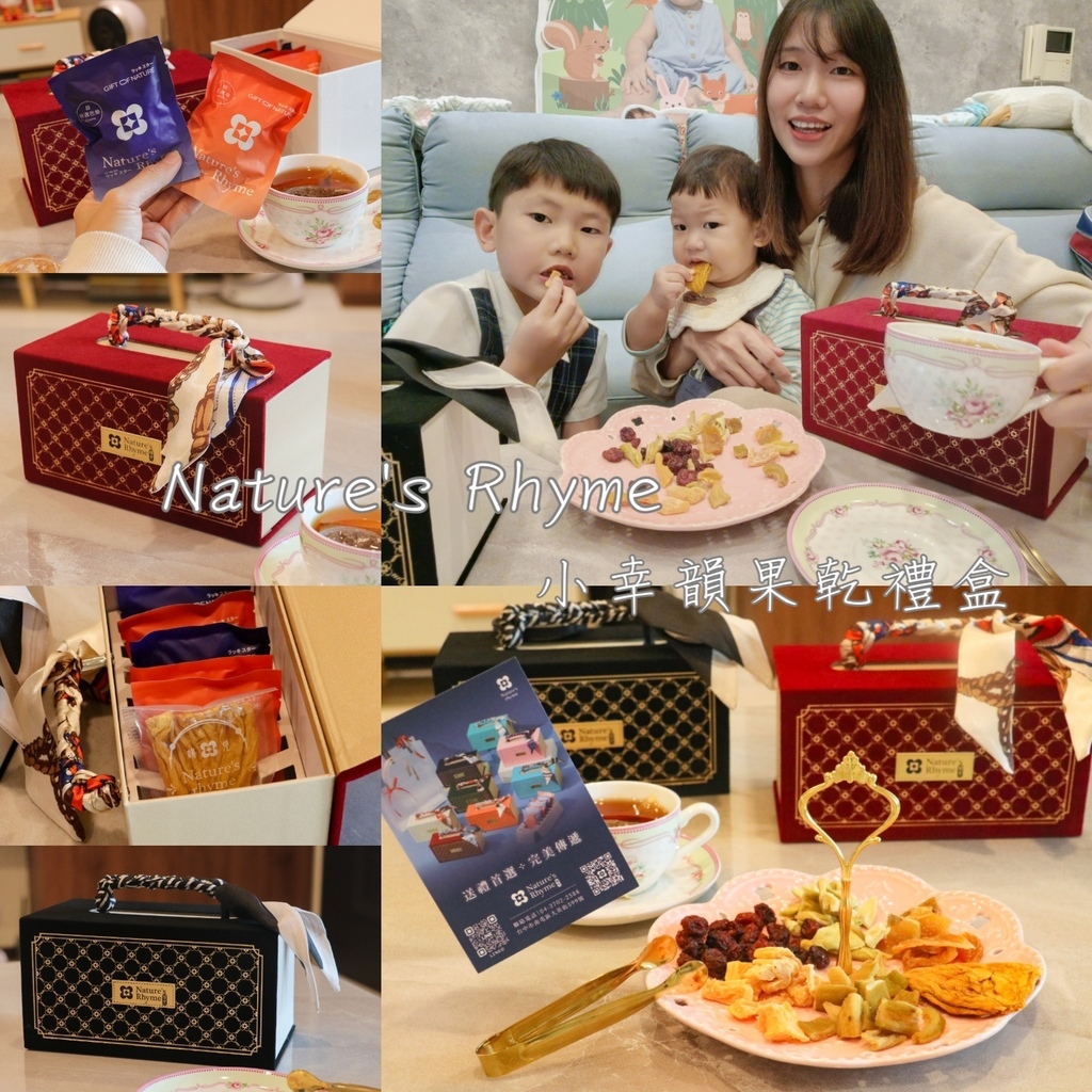 果乾界的愛馬仕--Nature's Rhyme小幸韻果乾禮盒 果乾界的愛馬仕--Nature's Rhyme小幸韻果乾禮盒