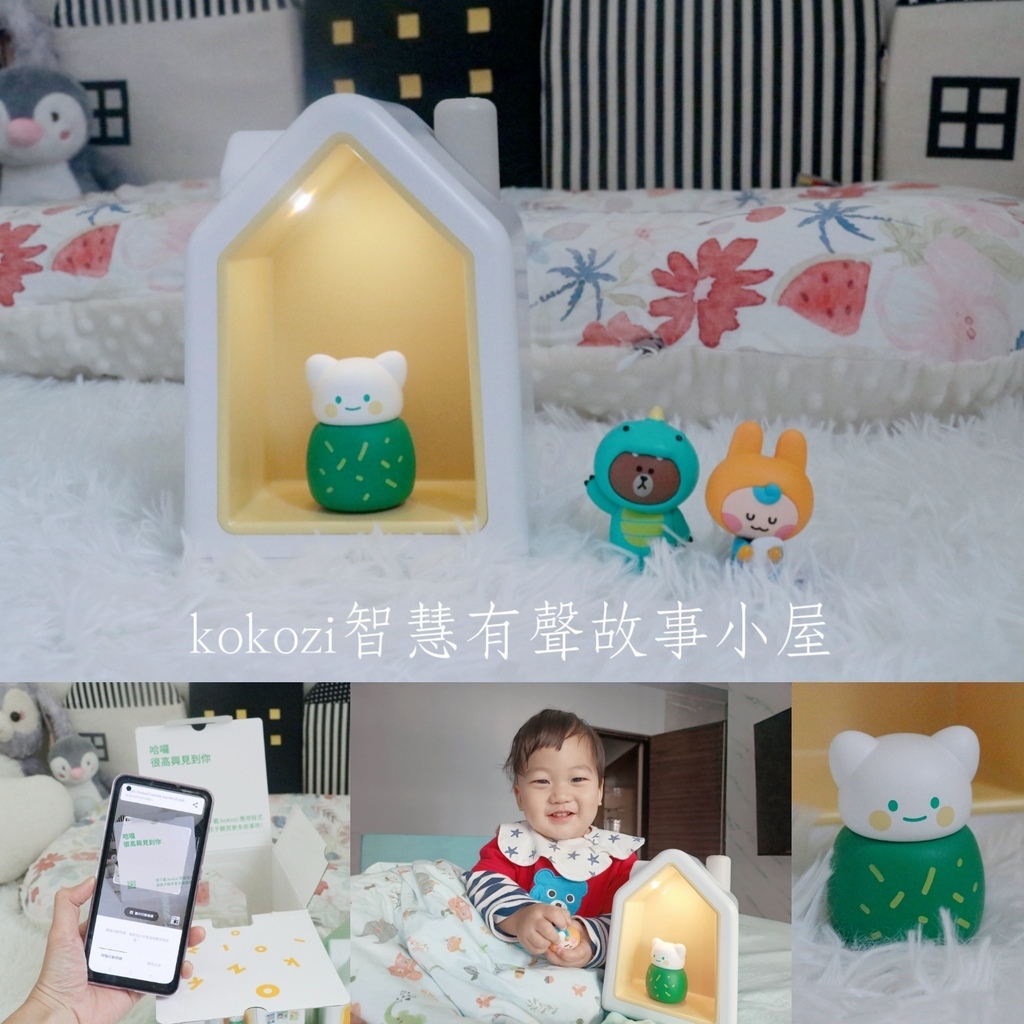 育兒故事機推薦-來自韓國的『kokozi智慧有聲故事屋』陪伴 育兒故事機推薦-來自韓國的『kokozi智慧有聲故事屋』陪伴