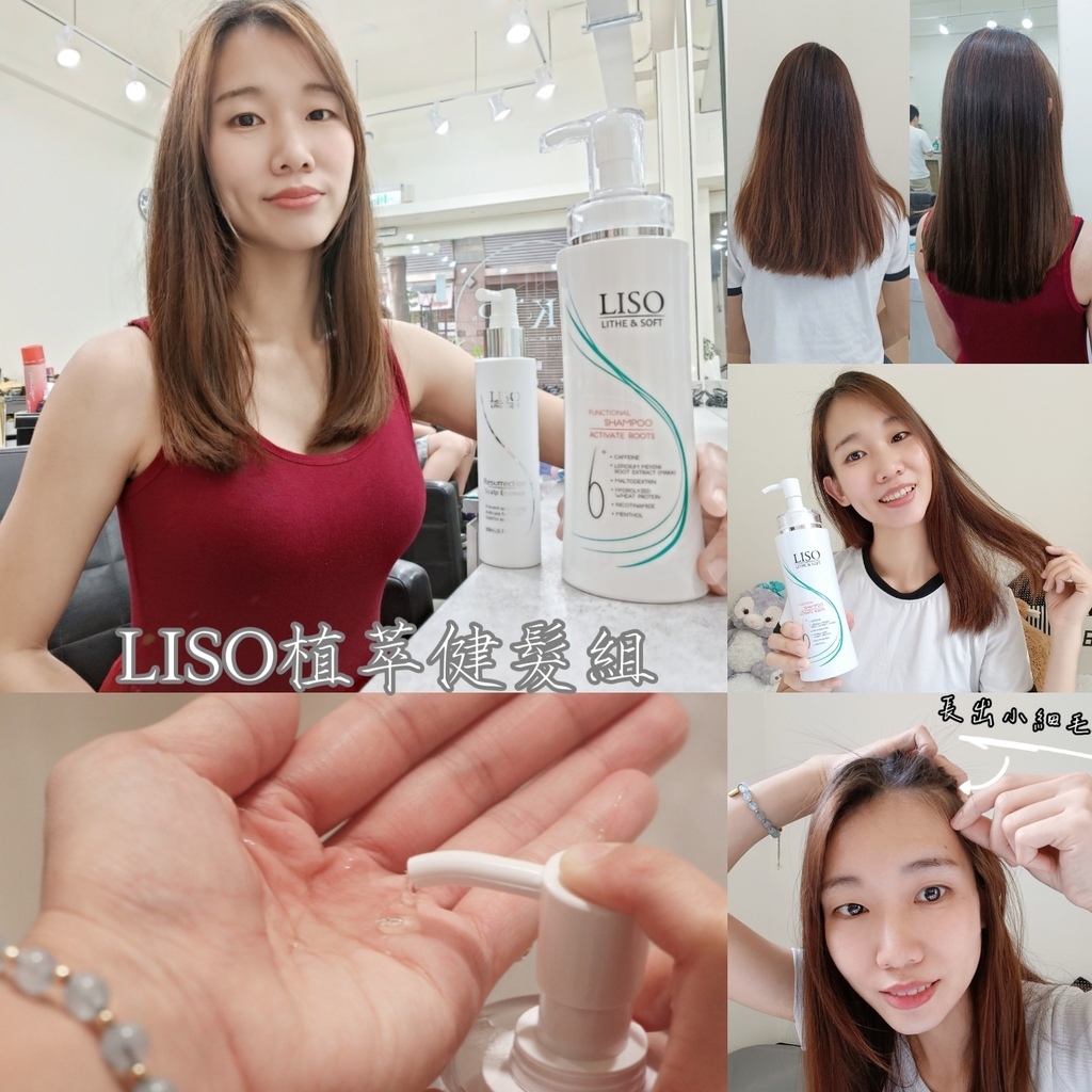 產後掉髮的救星LISO植萃健髮組--讓三角帶成為別人看不見的 產後掉髮的救星LISO植萃健髮組--讓三角帶成為別人看不見的