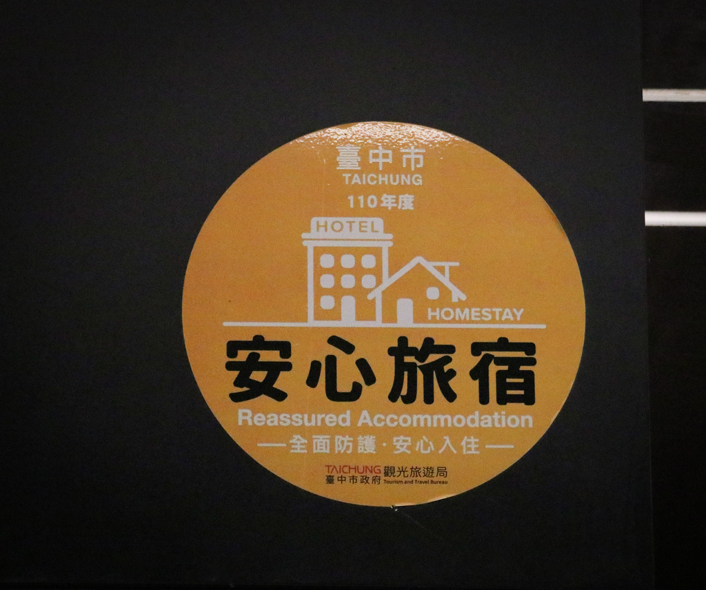 2025台中飯店-親子住宿--草悟道文旅-家庭房”住宿週邊吃 2025台中飯店-親子住宿--草悟道文旅-家庭房”住宿週邊吃