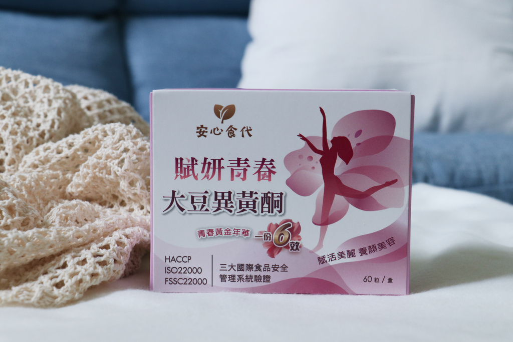 安心食代 賦妍青春大豆異黃酮從疲憊媽咪變成自信女神的秘密武 安心食代 賦妍青春大豆異黃酮從疲憊媽咪變成自信女神的秘密武