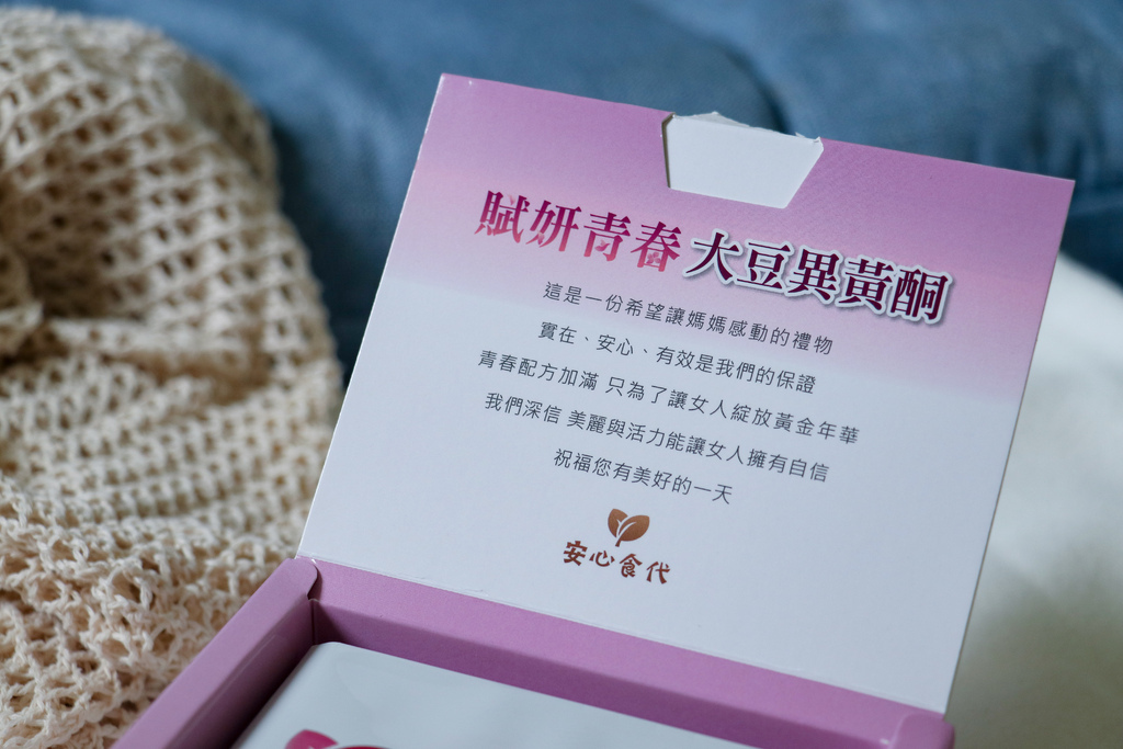 安心食代 賦妍青春大豆異黃酮從疲憊媽咪變成自信女神的秘密武 安心食代 賦妍青春大豆異黃酮從疲憊媽咪變成自信女神的秘密武