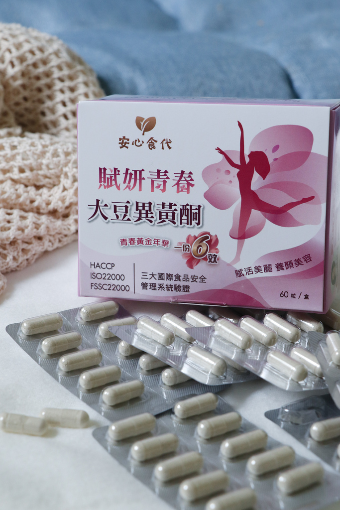 安心食代 賦妍青春大豆異黃酮從疲憊媽咪變成自信女神的秘密武 安心食代 賦妍青春大豆異黃酮從疲憊媽咪變成自信女神的秘密武