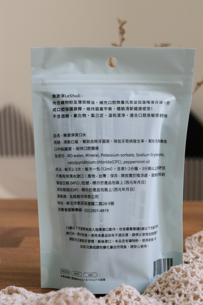 最適合全家人的漱口水--LeShuli樂漱淨--溫和不刺口, 最適合全家人的漱口水--LeShuli樂漱淨--溫和不刺口,