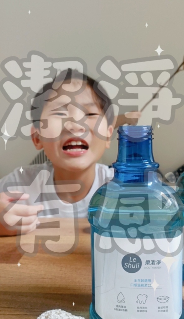 最適合全家人的漱口水--LeShuli樂漱淨--溫和不刺口, 最適合全家人的漱口水--LeShuli樂漱淨--溫和不刺口,