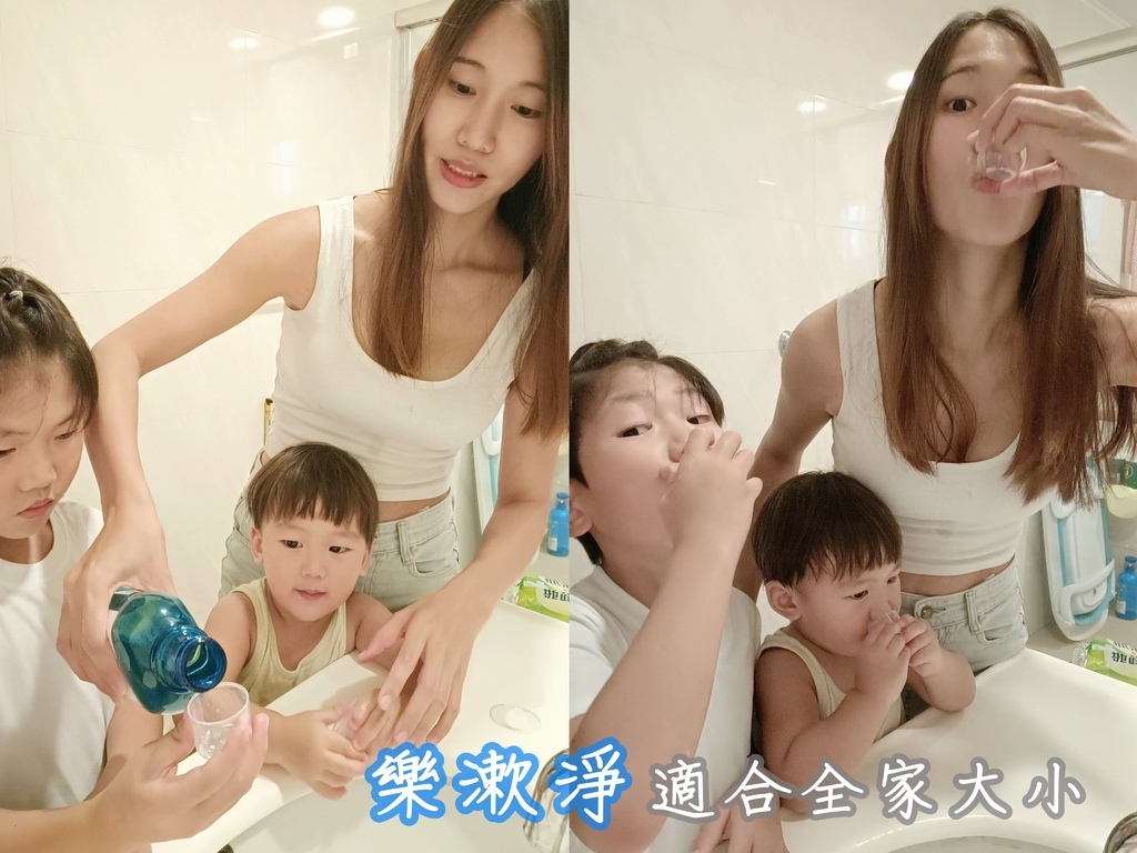 最適合全家人的漱口水--LeShuli樂漱淨--溫和不刺口, 最適合全家人的漱口水--LeShuli樂漱淨--溫和不刺口,