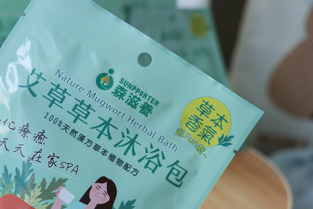 🌿森滋養艾草草本沐浴包讓寶寶洗澡也能被草本香氣溫柔擁抱