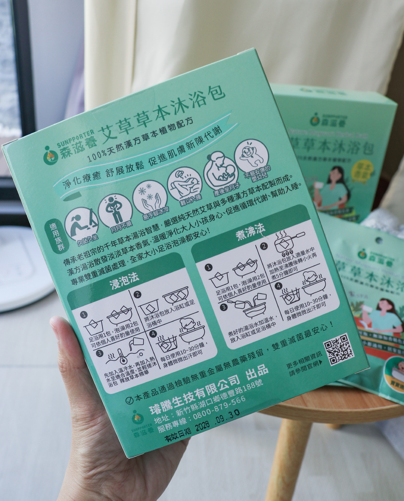 🌿森滋養艾草草本沐浴包讓寶寶洗澡也能被草本香氣溫柔擁抱