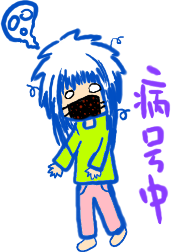 病號.png 病號.png