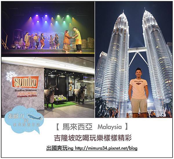 馬來西亞吉隆坡.jpg