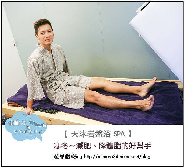 天沐岩盤浴封面.jpg 天沐岩盤浴封面.jpg