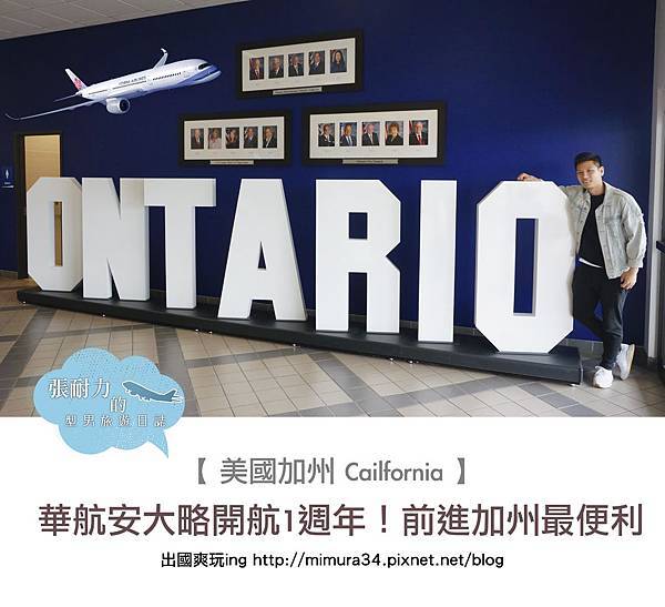華航安大略.jpg