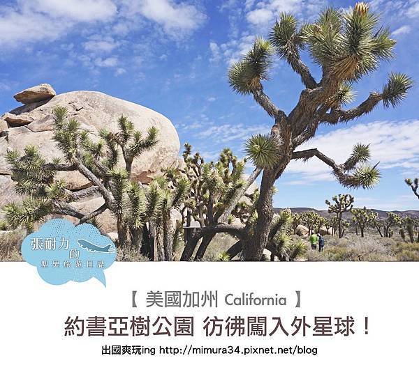 約書亞公園.jpg