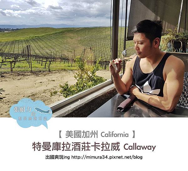 卡拉威酒莊.jpg