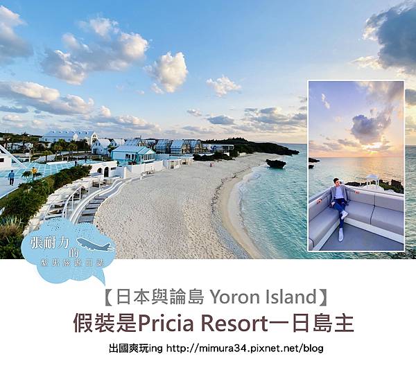 Pricia Resort 封面.jpg