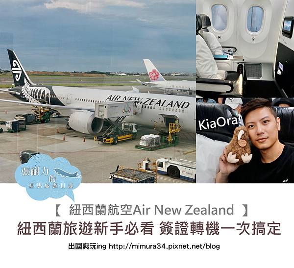 紐西蘭航空封面.jpg