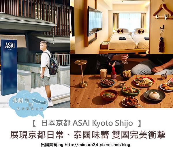 京都ASAI.jpg