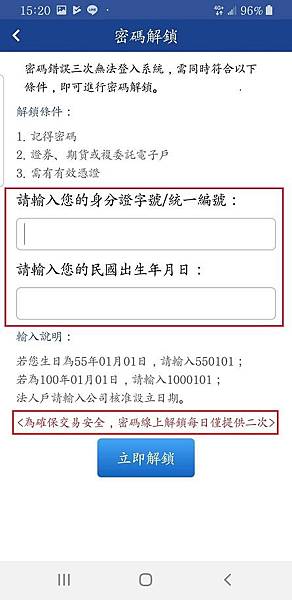 線上密碼解鎖 記得密碼 元大期貨呂漢民 痞客邦