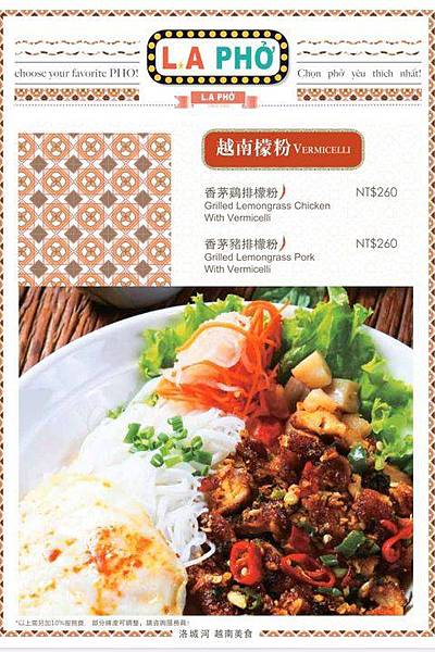 [L.A PHO 越南美食餐廳]信義區美食-招牌河粉湯鮮味美