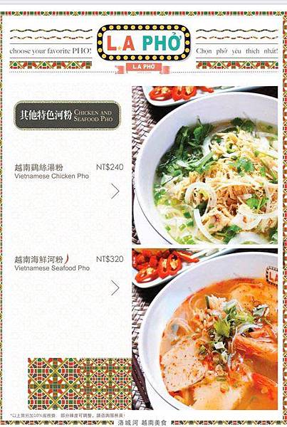 [L.A PHO 越南美食餐廳]信義區美食-招牌河粉湯鮮味美