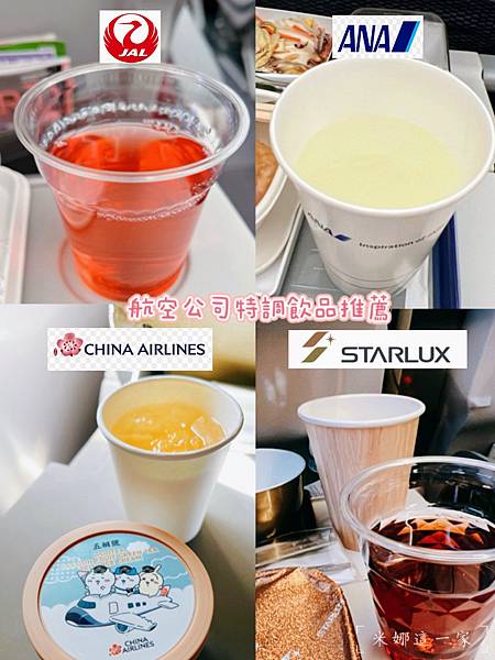 想知道航空公司的特調飲品嗎?這篇必需收藏 想知道航空公司的特調飲品嗎?這篇必需收藏