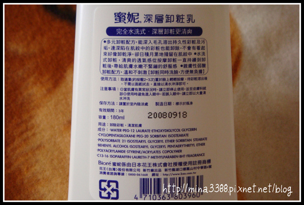 保養 開架卸妝好物 蜜妮深層卸妝乳 小氣米娜的美妝 痞客邦