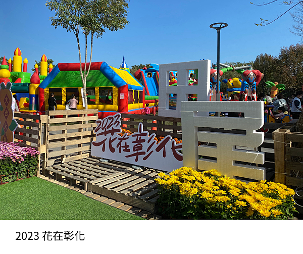 2023 花在彰化1.png 2023 花在彰化1.png
