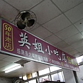 市場內的老店...(是說...每家都馬是老店 哈)