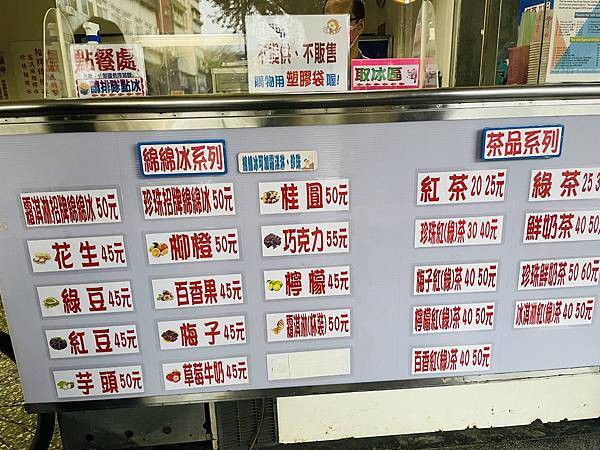 台北北投美食新豐特製綿綿冰菜單