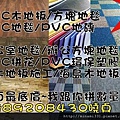 S曉真PVC木地板地毯.jpg