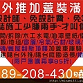 裝潢曉貞0989208430.jpg