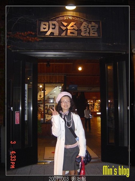 20071003 明治館