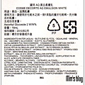 COSME DECORTE(黛珂)--AQ 美白柔膚乳 成份表