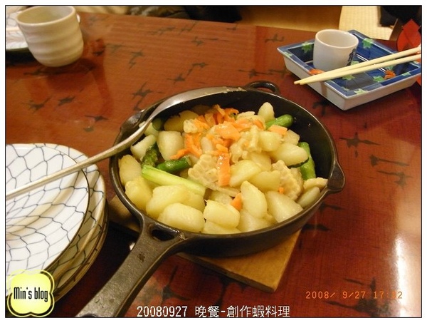 20080927 晚餐-創作蝦料理